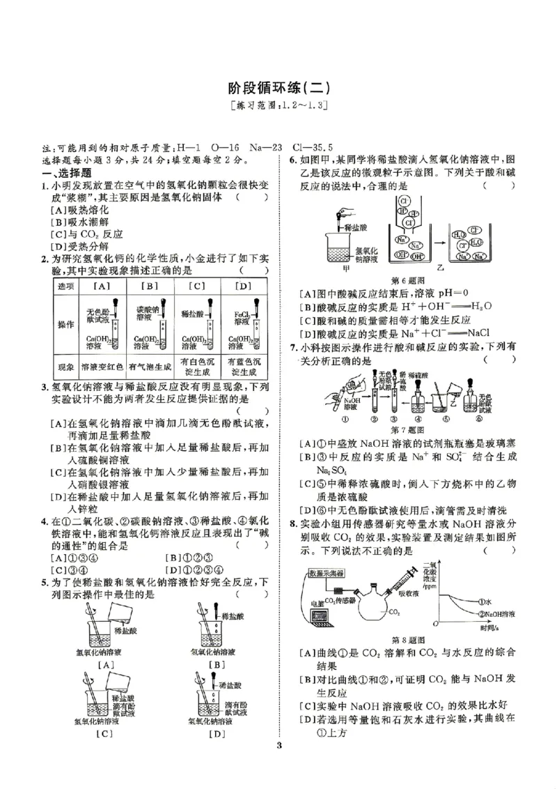 《循环周周清_26秋小学初中各机构教辅大合集（一本、教材帮、阳光同学、王朝霞、实验班、小典中点、上分卷、白欧、课堂笔记等等）_26秋初中教辅资料_26秋初中《全效学习本》》第5页预览