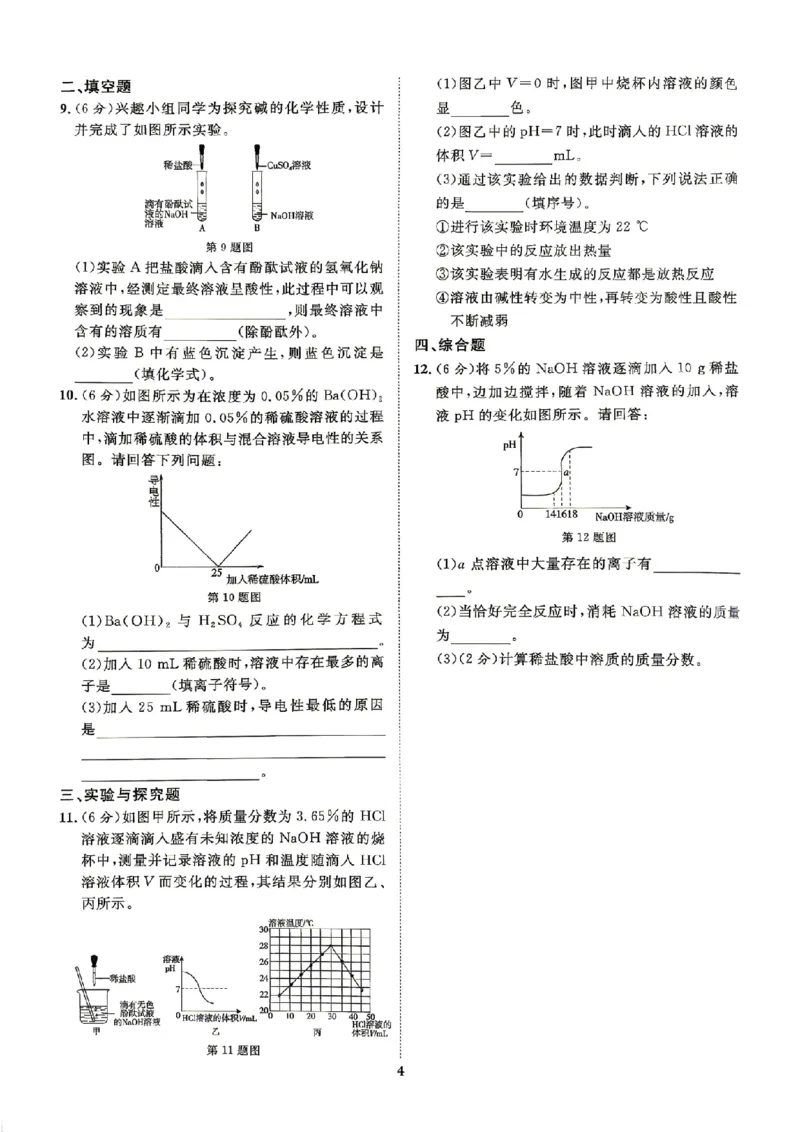 《循环周周清_26秋小学初中各机构教辅大合集（一本、教材帮、阳光同学、王朝霞、实验班、小典中点、上分卷、白欧、课堂笔记等等）_26秋初中教辅资料_26秋初中《全效学习本》》第6页预览