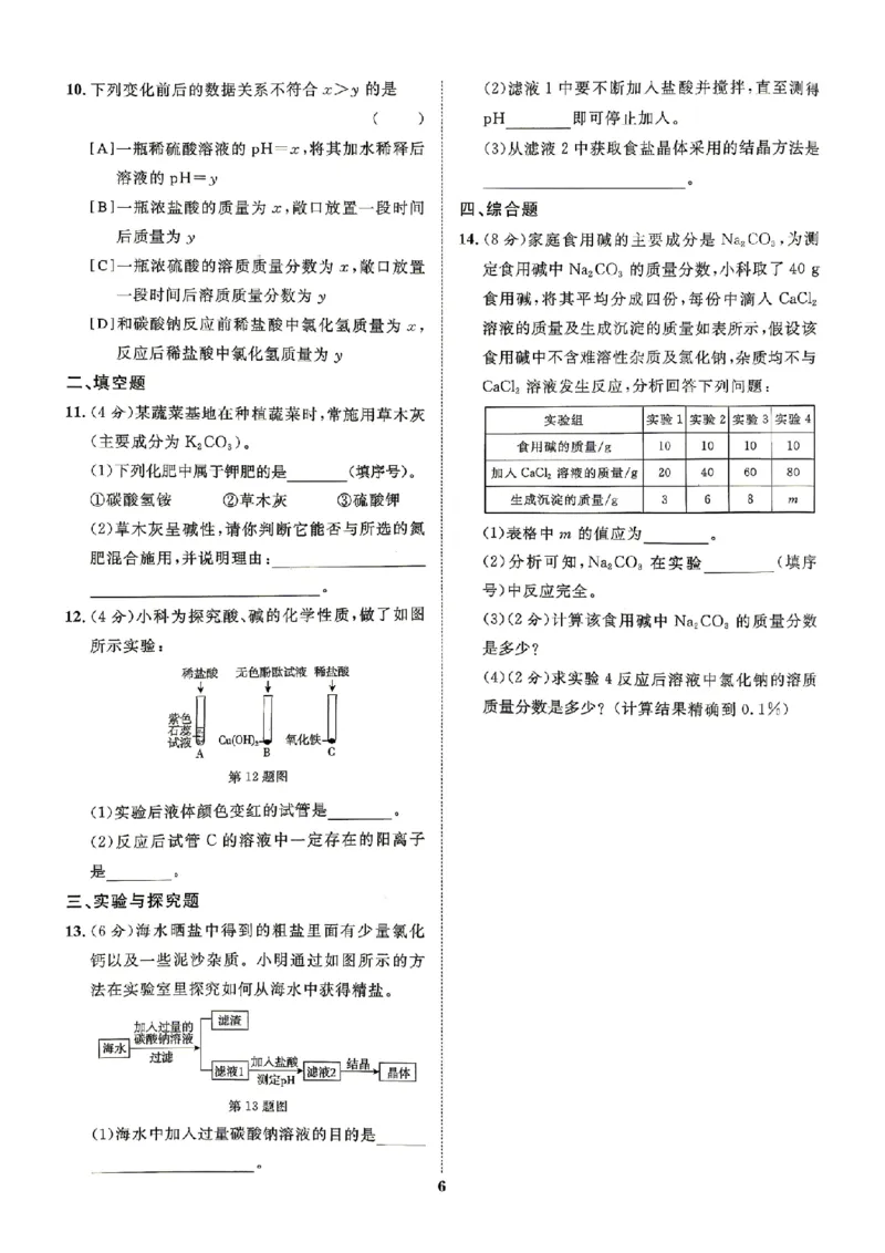 《循环周周清_26秋小学初中各机构教辅大合集（一本、教材帮、阳光同学、王朝霞、实验班、小典中点、上分卷、白欧、课堂笔记等等）_26秋初中教辅资料_26秋初中《全效学习本》》第8页预览