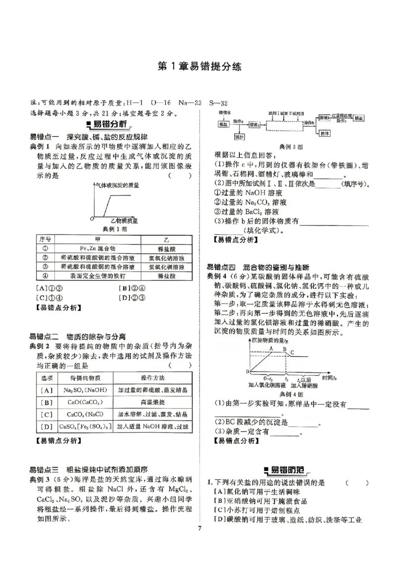 《循环周周清_26秋小学初中各机构教辅大合集（一本、教材帮、阳光同学、王朝霞、实验班、小典中点、上分卷、白欧、课堂笔记等等）_26秋初中教辅资料_26秋初中《全效学习本》》第9页预览
