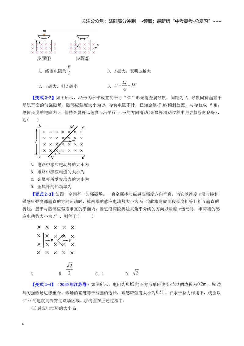 《第20讲电磁感应现象的两种典型模型（学生版）（模型与方法）（全国通用）_04-物理-高考总复习_一轮复习_2026年-物理高考一轮复习_2026版_第十二章电磁感应》第6页预览