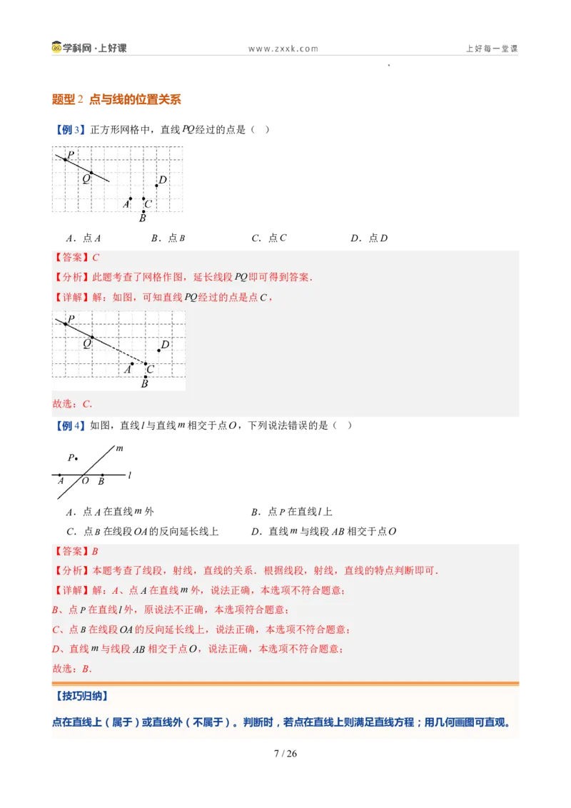 《北师2026版《暑假预习讲义》第15讲线段、射线、直线（5类重点题型+过关检测，暑假预习讲义）（解析版）新七年级数学新教材北师大版_26秋初中教辅资料_26秋初中《暑假预习》》第7页预览