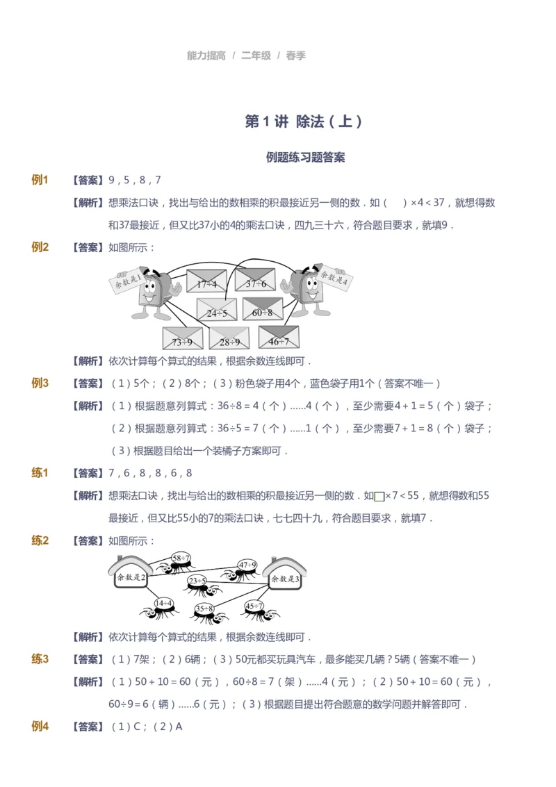 《课本+自我巩固+课堂落实（答案）_《爱学习》小学初中奥数资料_8北师小学能力提高_爱学习北师大1-6能力提高课件1+2_数学2阶能力提高_高斯爱学习北师大小学数学2阶能力提高_45》第1页预览