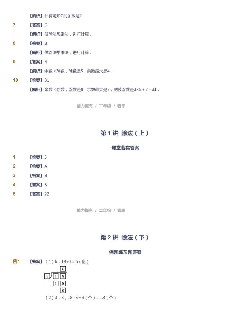 《课本+自我巩固+课堂落实（答案）_《爱学习》小学初中奥数资料_8北师小学能力提高_爱学习北师大1-6能力提高课件1+2_数学2阶能力提高_高斯爱学习北师大小学数学2阶能力提高_45》第3页预览