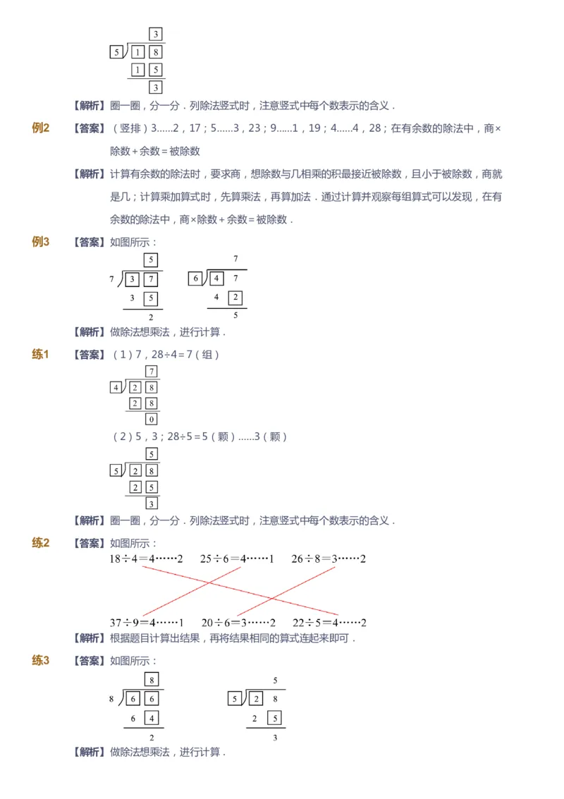 《课本+自我巩固+课堂落实（答案）_《爱学习》小学初中奥数资料_8北师小学能力提高_爱学习北师大1-6能力提高课件1+2_数学2阶能力提高_高斯爱学习北师大小学数学2阶能力提高_45》第4页预览