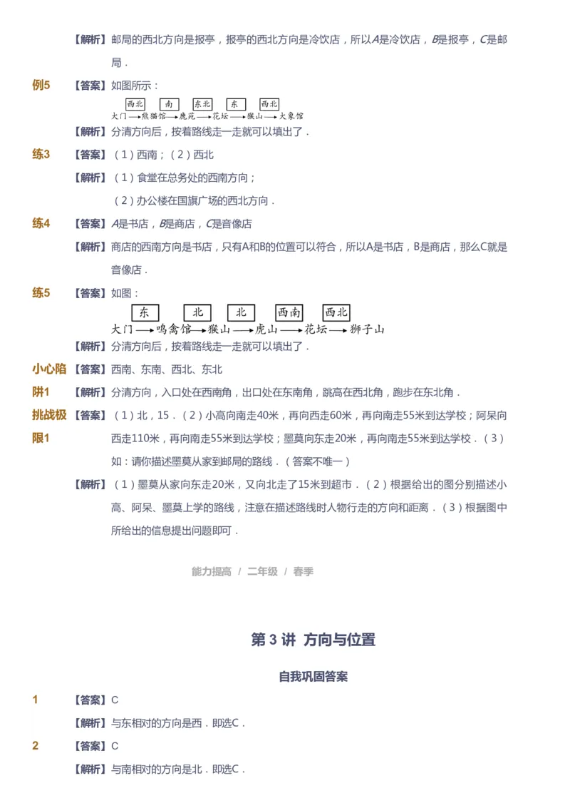 《课本+自我巩固+课堂落实（答案）_《爱学习》小学初中奥数资料_8北师小学能力提高_爱学习北师大1-6能力提高课件1+2_数学2阶能力提高_高斯爱学习北师大小学数学2阶能力提高_45》第9页预览