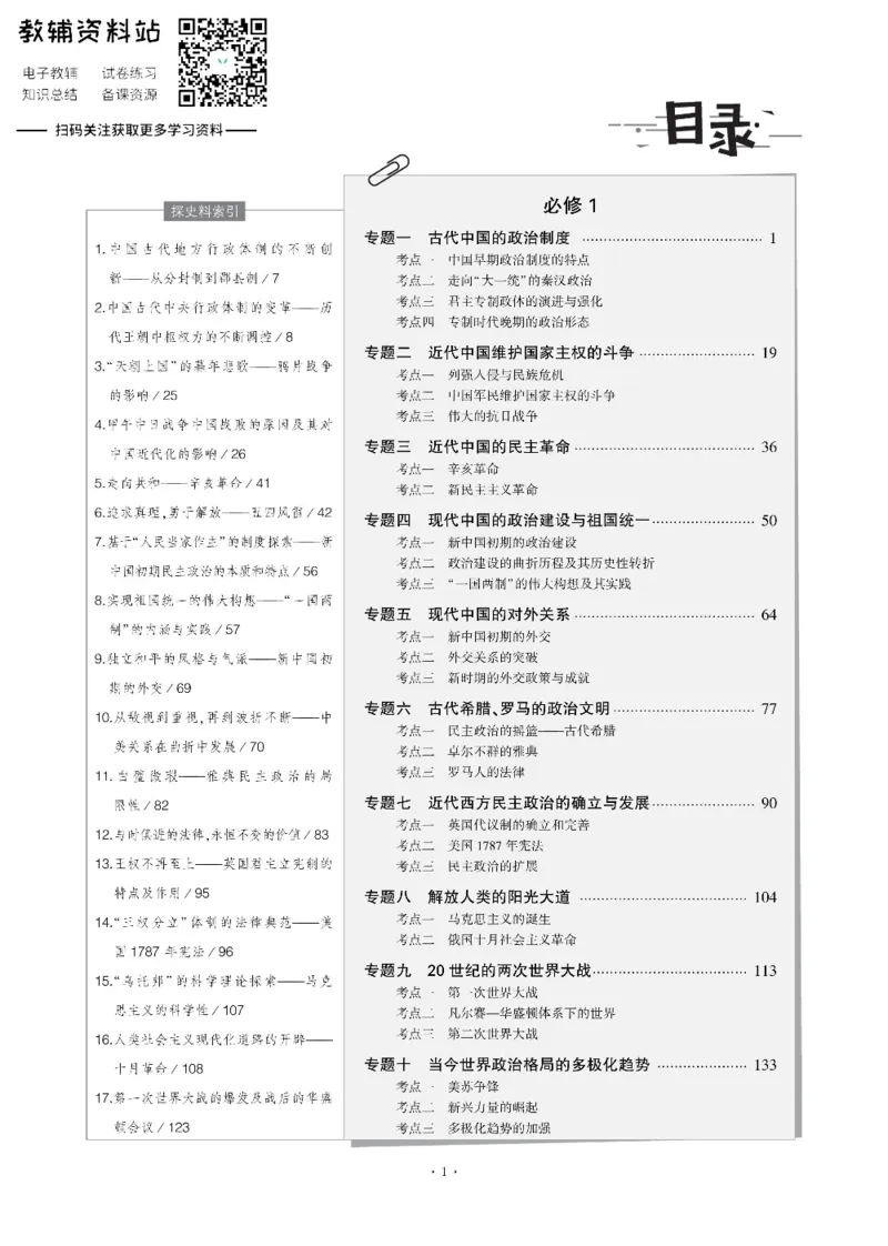 《《5年高考3年模拟》A版历史浙江版_2020版》第1页预览