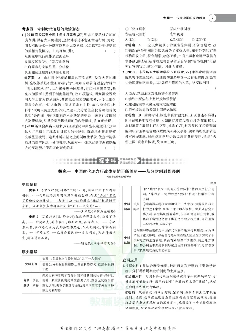 《《5年高考3年模拟》A版历史浙江版_2020版》第10页预览