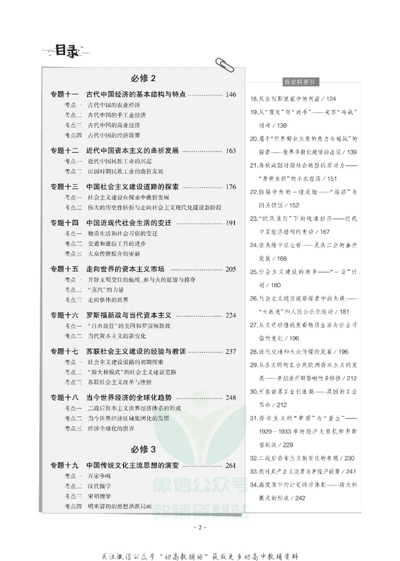 《《5年高考3年模拟》A版历史浙江版_2020版》第2页预览