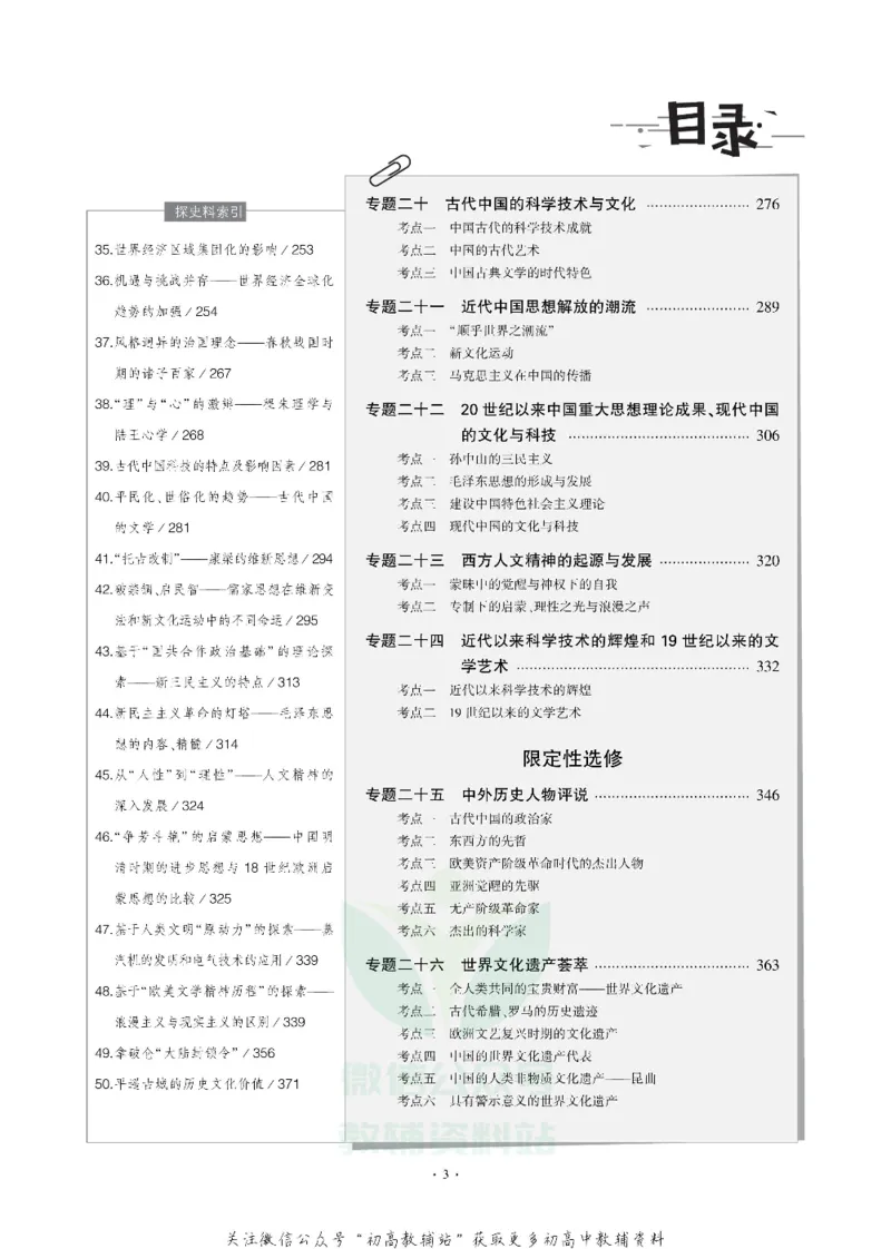 《《5年高考3年模拟》A版历史浙江版_2020版》第3页预览