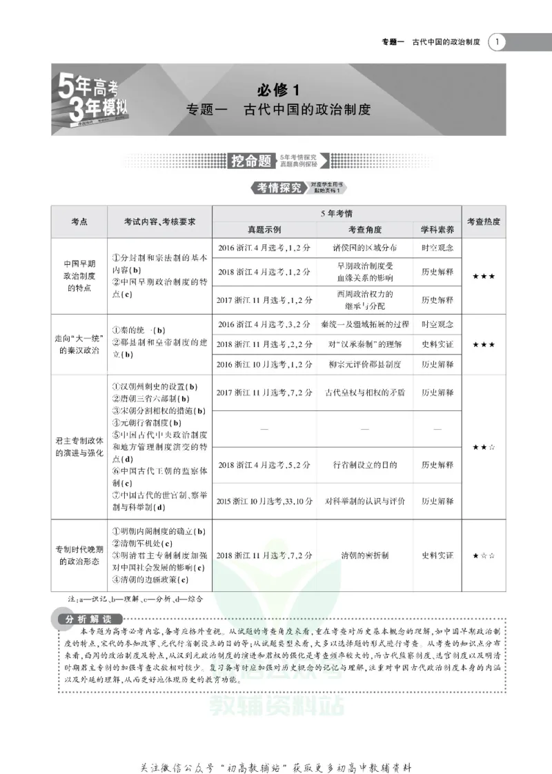 《《5年高考3年模拟》A版历史浙江版_2020版》第4页预览