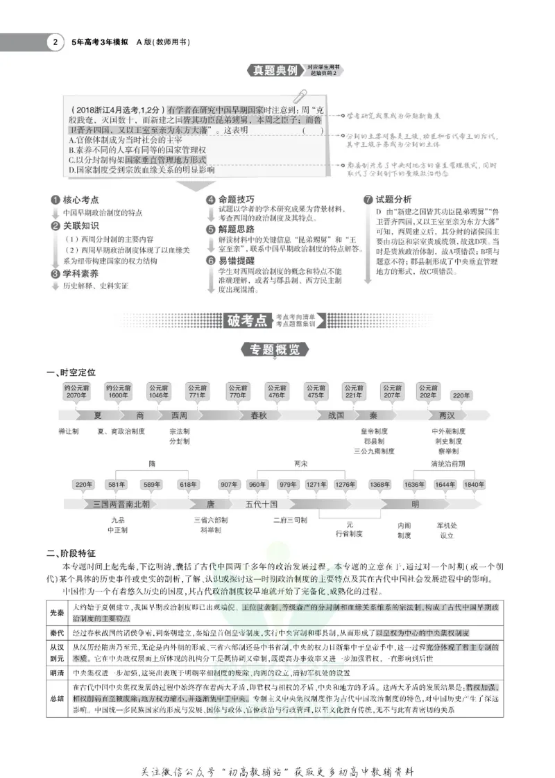 《《5年高考3年模拟》A版历史浙江版_2020版》第5页预览