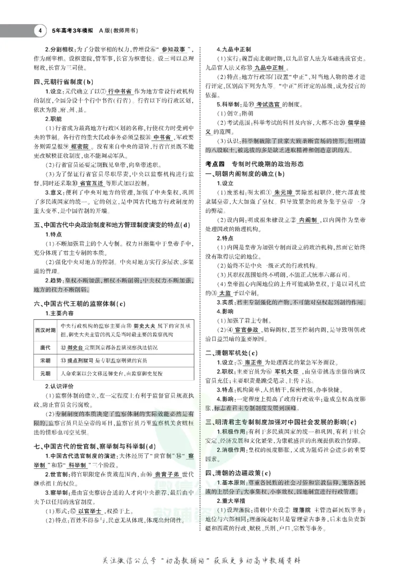 《《5年高考3年模拟》A版历史浙江版_2020版》第7页预览