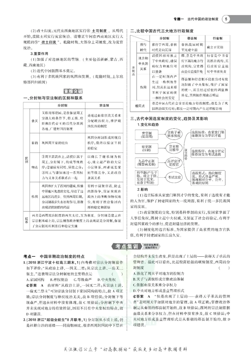 《《5年高考3年模拟》A版历史浙江版_2020版》第8页预览