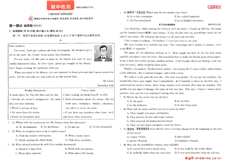 《阶段检测卷_2027版初中《学习之星课课帮》8年级上册（英语）（外研）》第7页预览