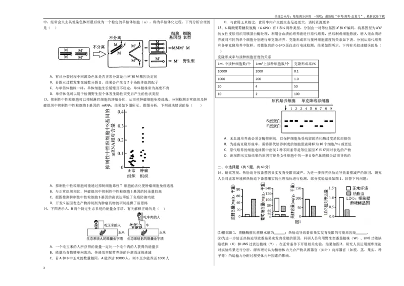 《生物（福建卷02）（考试版A3）_06-生物-高考总复习_专项复习_2025年_2025年高考押题预测卷（多地区）生物》第3页预览