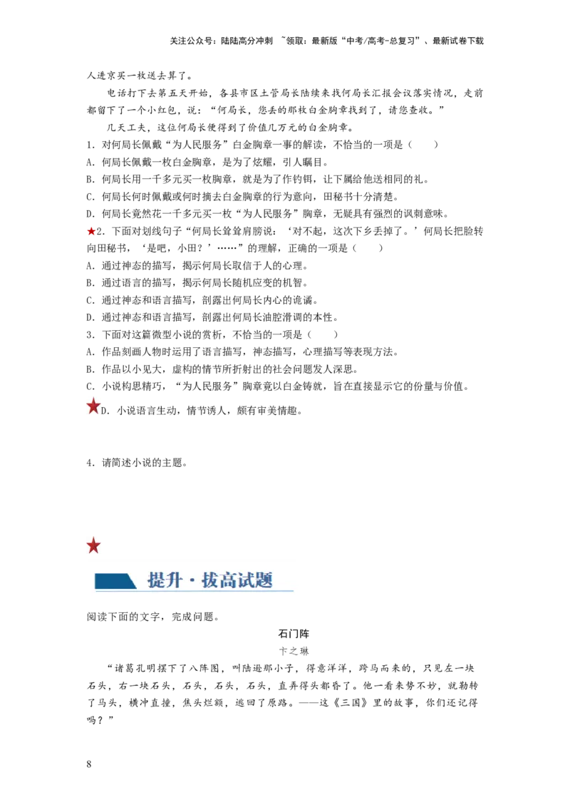 《第07讲小说语言类试题（练习）（原卷版）_一轮复习_2024年_2024年高考语文一轮复习讲练测（课件+讲义+练习）（新高考）_第一部分现代文阅读_专题二文学类文本阅读·小说》第8页预览