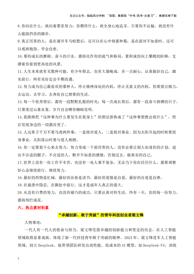 《晨读材料03-冲刺2025年高考语文考前90天必备诵读材料（全国通用）_三轮冲刺_冲刺2025年高考语文考前90天必备诵读材料（全国通用）》第7页预览