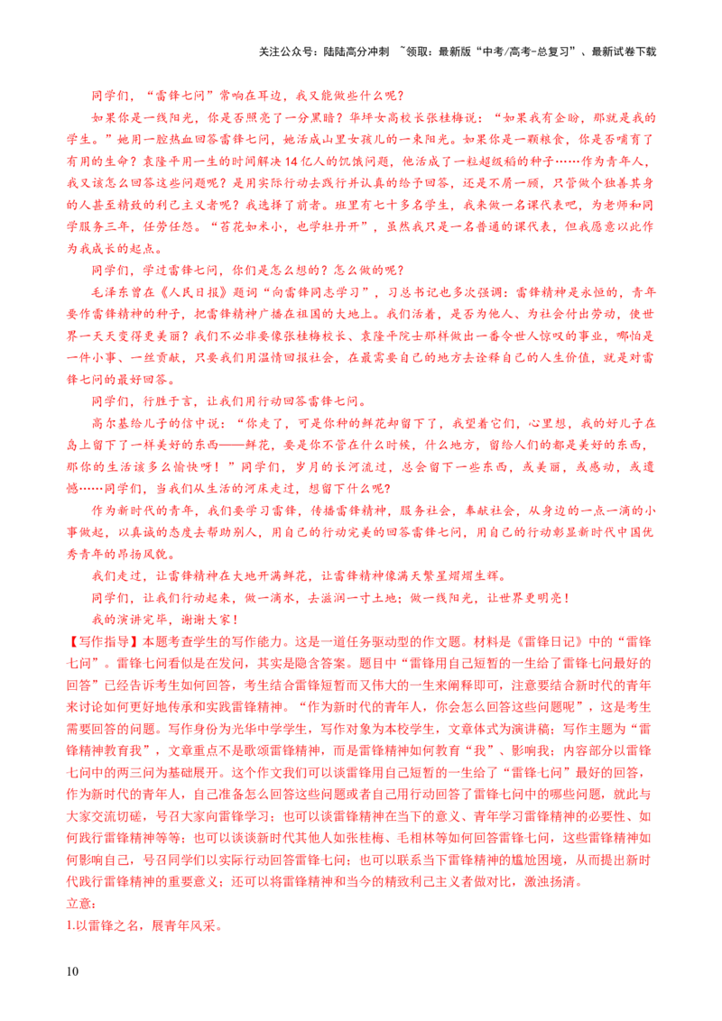 《第07讲议论文（练习）（解析版）_一轮复习_2024年_2024年高考语文一轮复习讲练测（课件+讲义+练习）（新高考）_第四部分写作_配套练习（原卷版+解析版）》第10页预览
