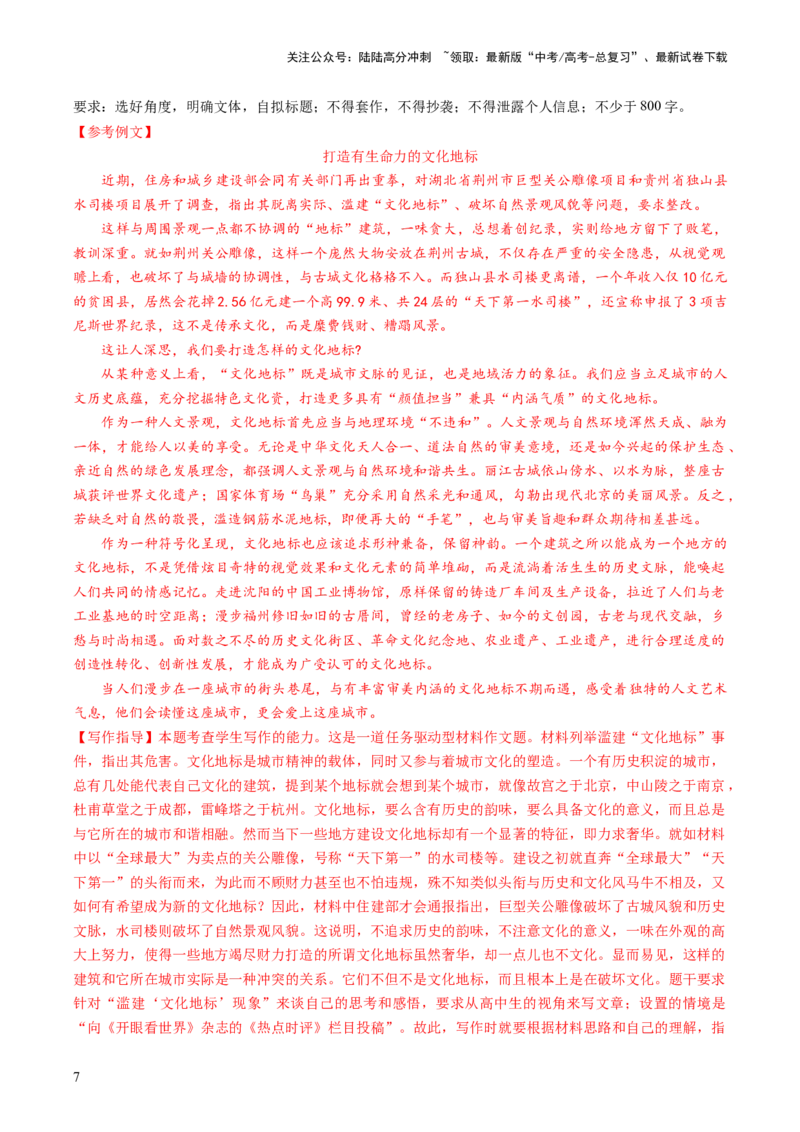 《第07讲议论文（练习）（解析版）_一轮复习_2024年_2024年高考语文一轮复习讲练测（课件+讲义+练习）（新高考）_第四部分写作_配套练习（原卷版+解析版）》第7页预览