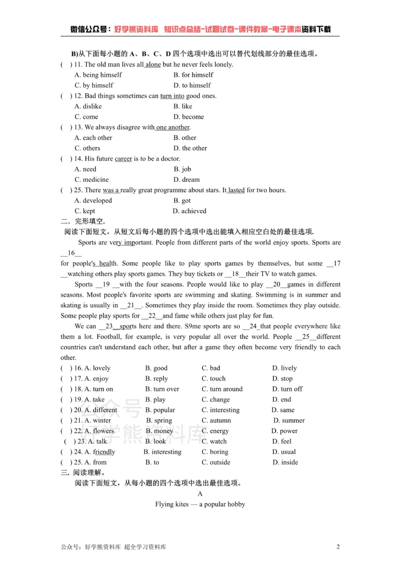 《Unit8.Fromhobbytocareer综合测试题_初中英语期中卷+期末卷+单元卷+月考卷_初中英语单元测试_沪教版（广深）(1)_沪教版（广深）_七下》第2页预览