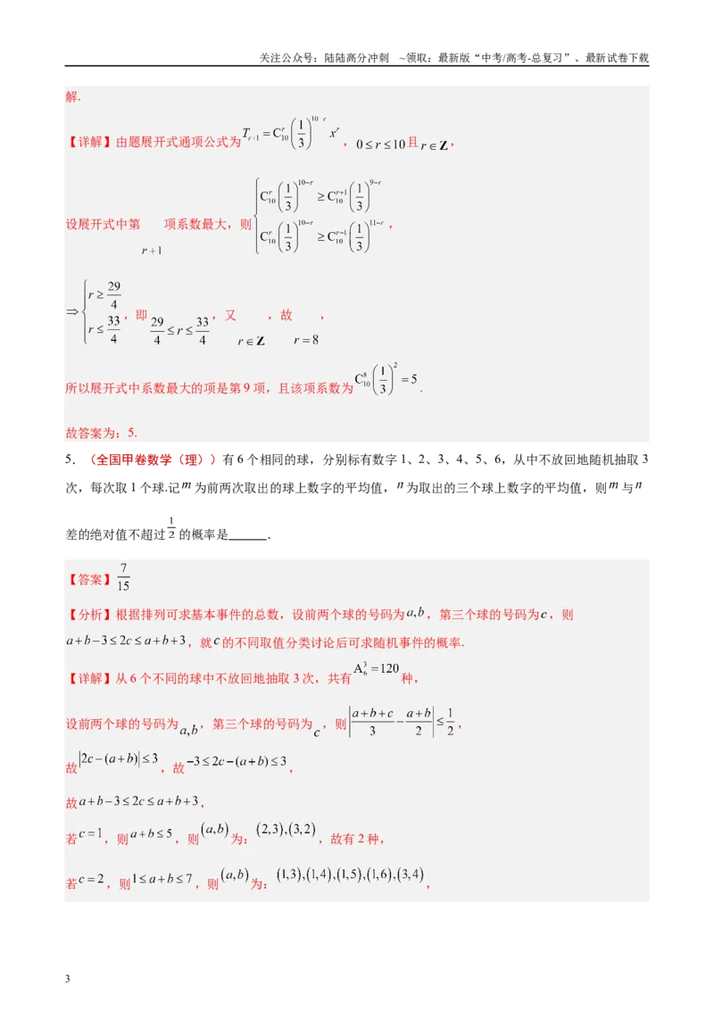 《专题11排列组合与二项式定理（解析版）_04-物理-高考总复习_专项复习_2025年_2025新高考物理名校模拟题试题分类汇编压轴题二轮复习专题训练_资料》第3页预览