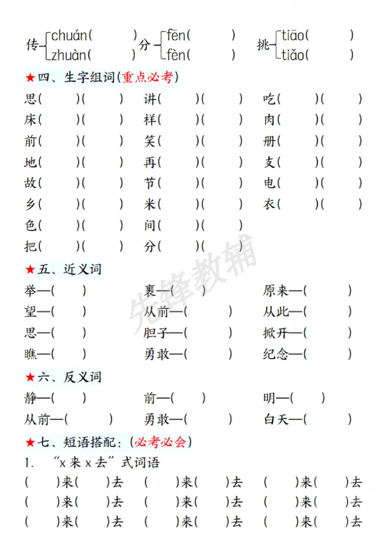 《一年级下册语文第四单元考点练习SY(1)_1年级下册同步教辅_1下-语文_一下语文-复习资料》第2页预览