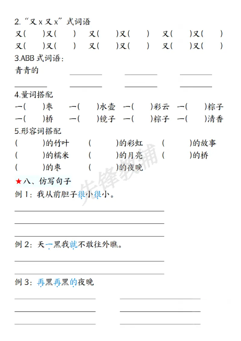 《一年级下册语文第四单元考点练习SY(1)_1年级下册同步教辅_1下-语文_一下语文-复习资料》第3页预览