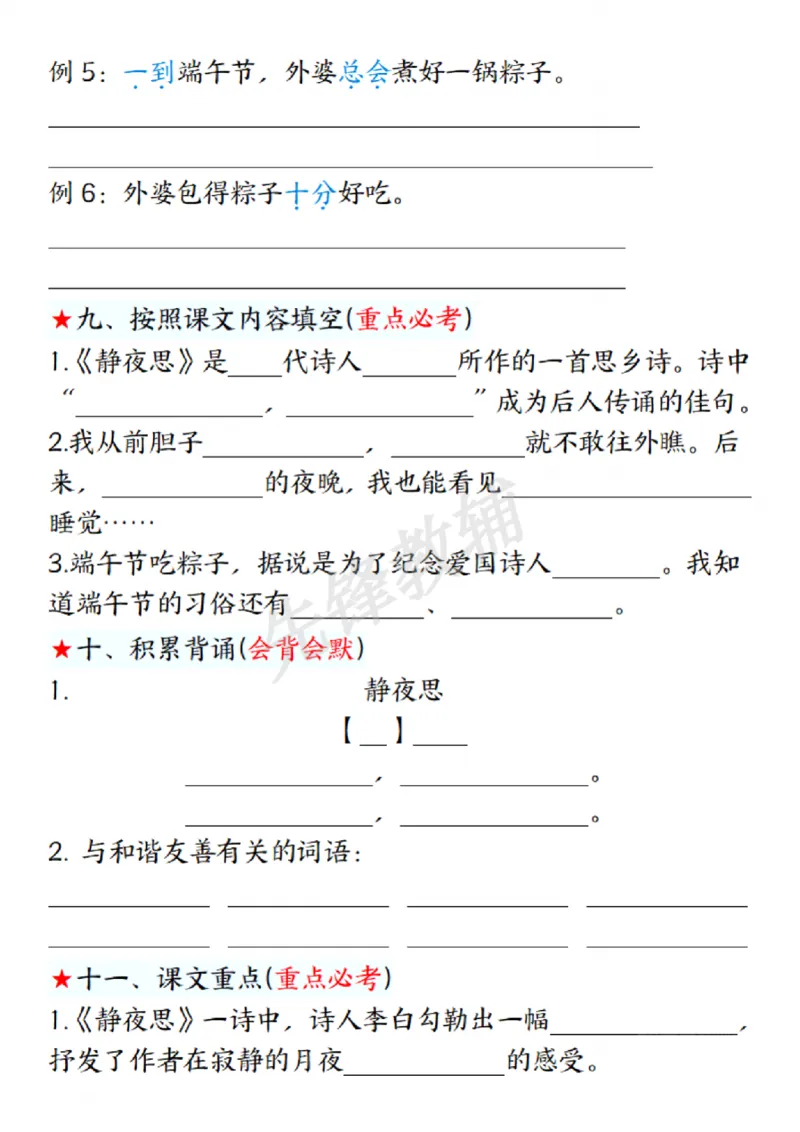 《一年级下册语文第四单元考点练习SY(1)_1年级下册同步教辅_1下-语文_一下语文-复习资料》第4页预览
