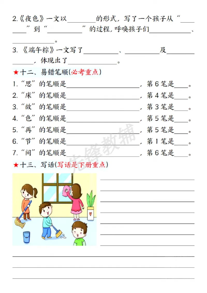 《一年级下册语文第四单元考点练习SY(1)_1年级下册同步教辅_1下-语文_一下语文-复习资料》第5页预览