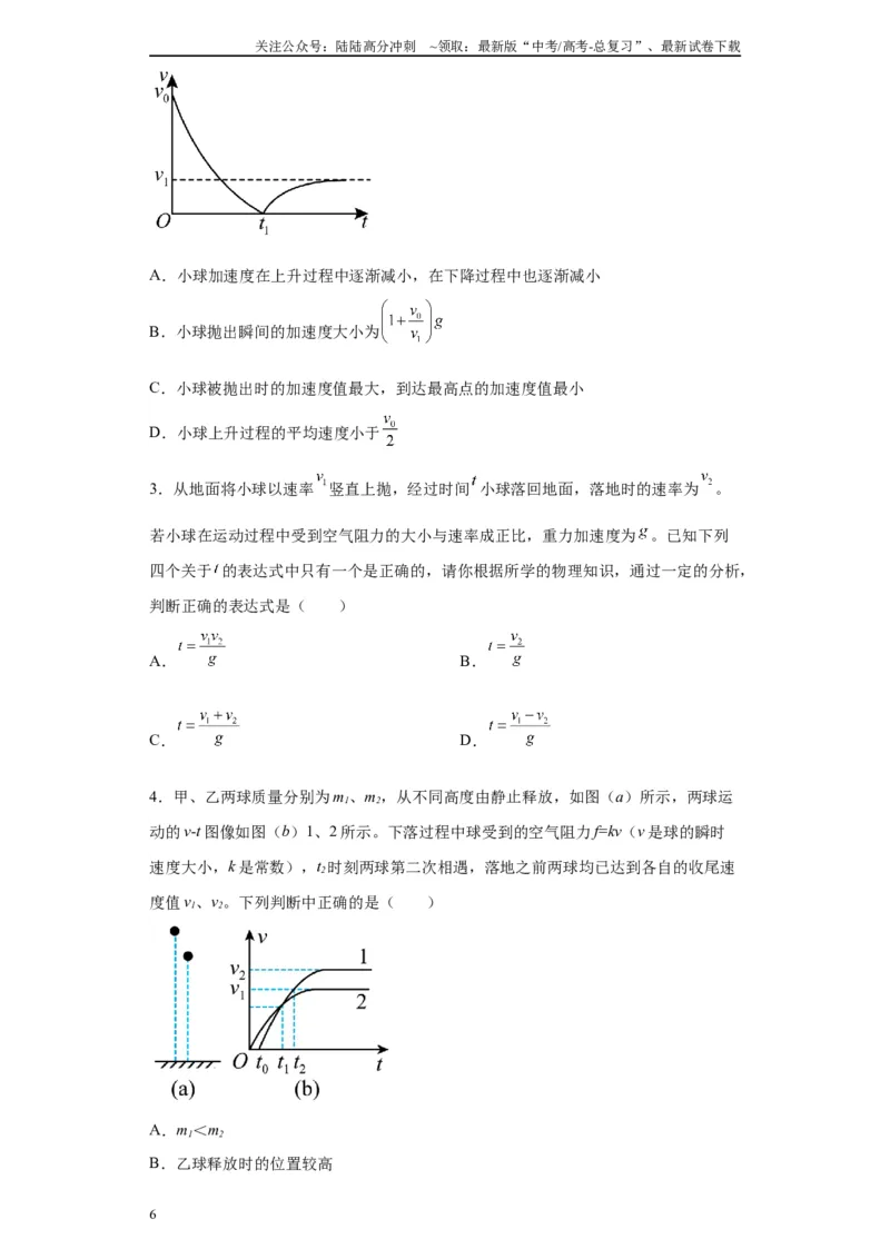 《第07讲“f=kv”运动模型及机车启动模型（原卷版）_04-物理-高考总复习_一轮复习_2024年_2024年高考物理一轮复习模型解题技巧巩固练习备考》第6页预览