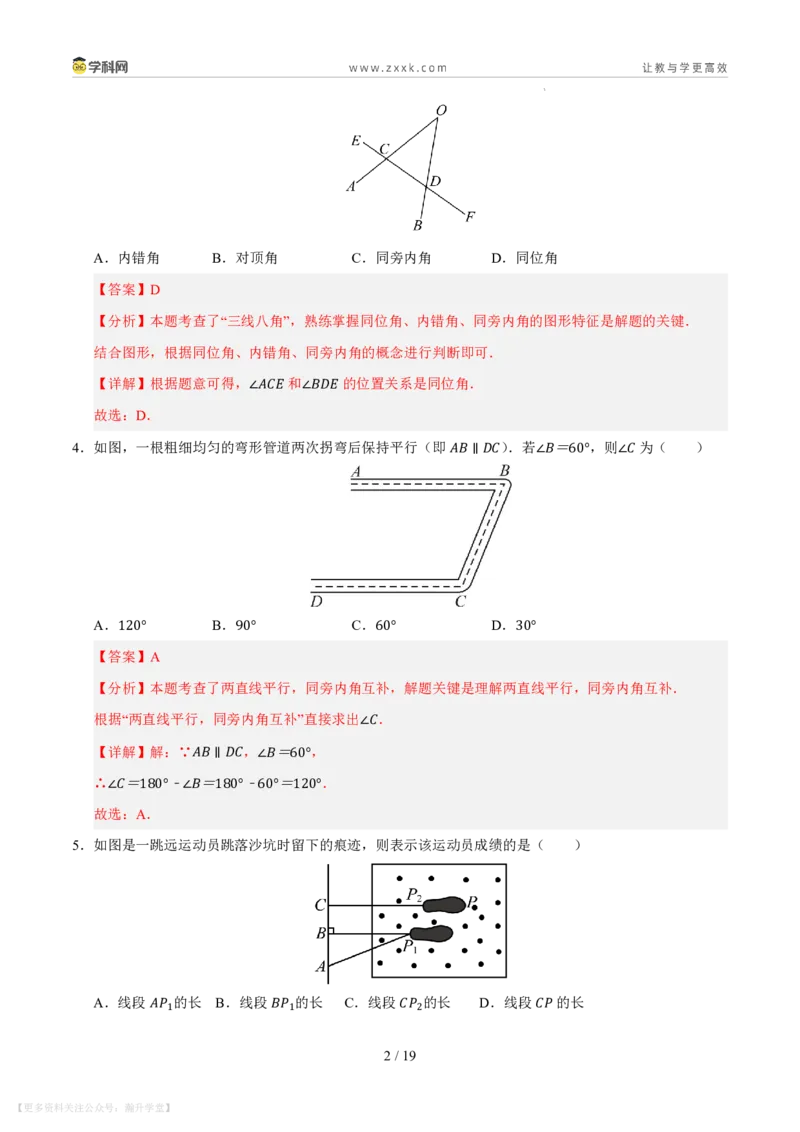 《第4章相交线和平行线单元测试卷（解析版）_26秋小学初中各机构教辅大合集（一本、教材帮、阳光同学、王朝霞、实验班、小典中点、上分卷、白欧、课堂笔记等等）_26秋初中教辅资料》第2页预览