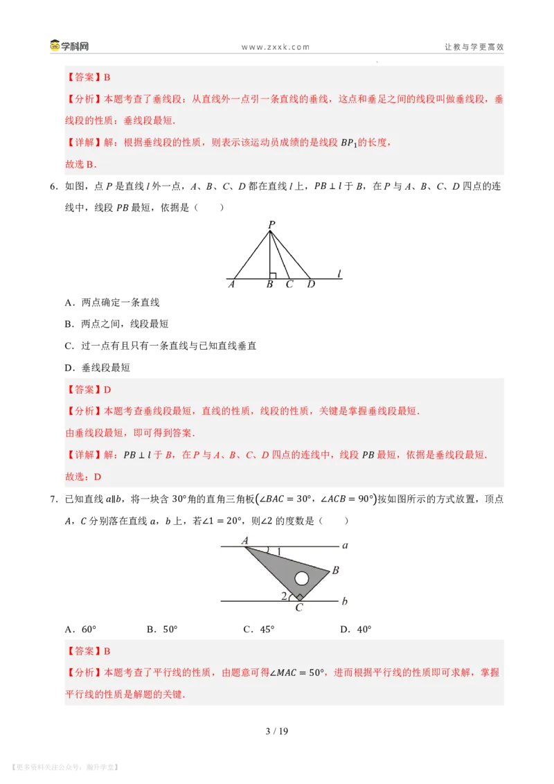 《第4章相交线和平行线单元测试卷（解析版）_26秋小学初中各机构教辅大合集（一本、教材帮、阳光同学、王朝霞、实验班、小典中点、上分卷、白欧、课堂笔记等等）_26秋初中教辅资料》第3页预览