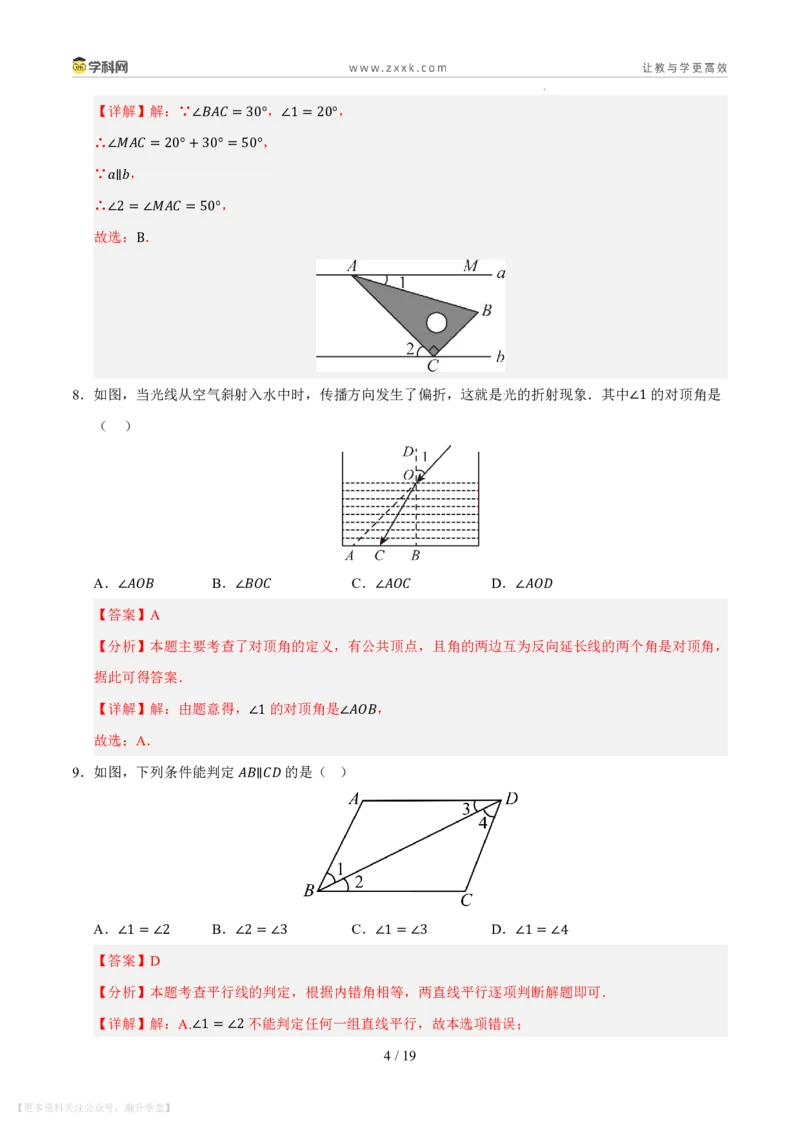 《第4章相交线和平行线单元测试卷（解析版）_26秋小学初中各机构教辅大合集（一本、教材帮、阳光同学、王朝霞、实验班、小典中点、上分卷、白欧、课堂笔记等等）_26秋初中教辅资料》第4页预览
