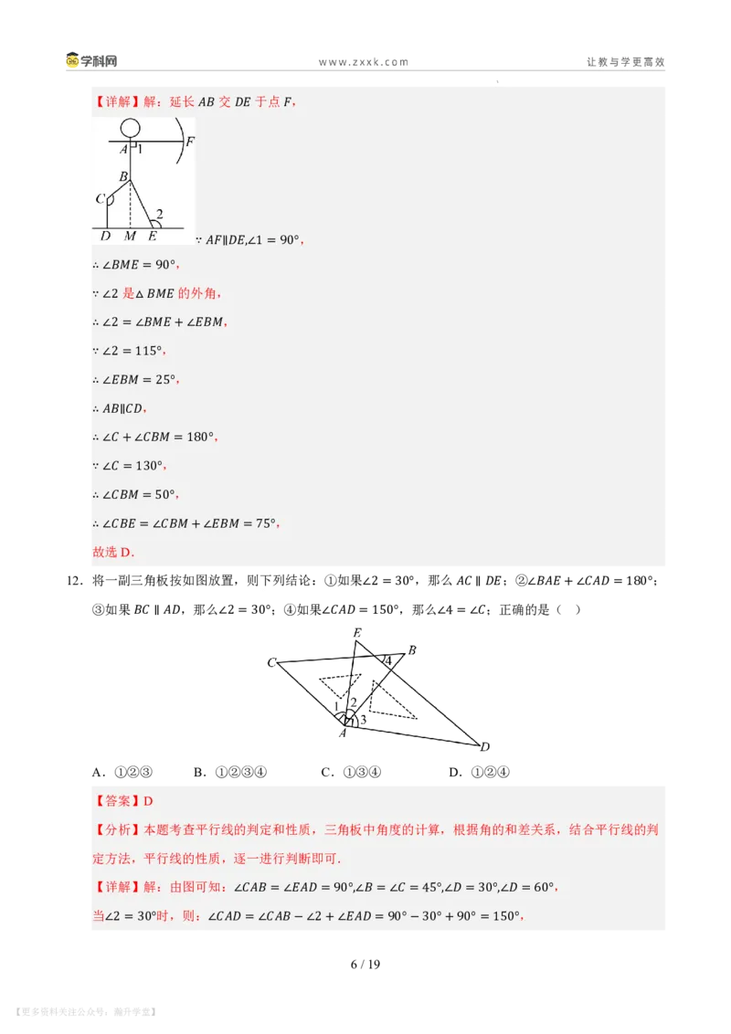 《第4章相交线和平行线单元测试卷（解析版）_26秋小学初中各机构教辅大合集（一本、教材帮、阳光同学、王朝霞、实验班、小典中点、上分卷、白欧、课堂笔记等等）_26秋初中教辅资料》第6页预览