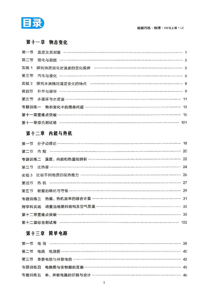 《培优作业_26秋小学初中各机构教辅大合集（一本、教材帮、阳光同学、王朝霞、实验班、小典中点、上分卷、白欧、课堂笔记等等）_26秋初中教辅资料_26秋初中《细解巧练》系列》第4页预览