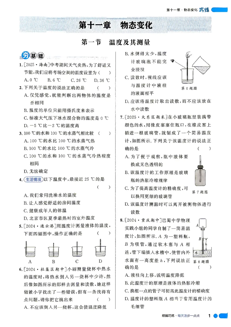 《培优作业_26秋小学初中各机构教辅大合集（一本、教材帮、阳光同学、王朝霞、实验班、小典中点、上分卷、白欧、课堂笔记等等）_26秋初中教辅资料_26秋初中《细解巧练》系列》第6页预览