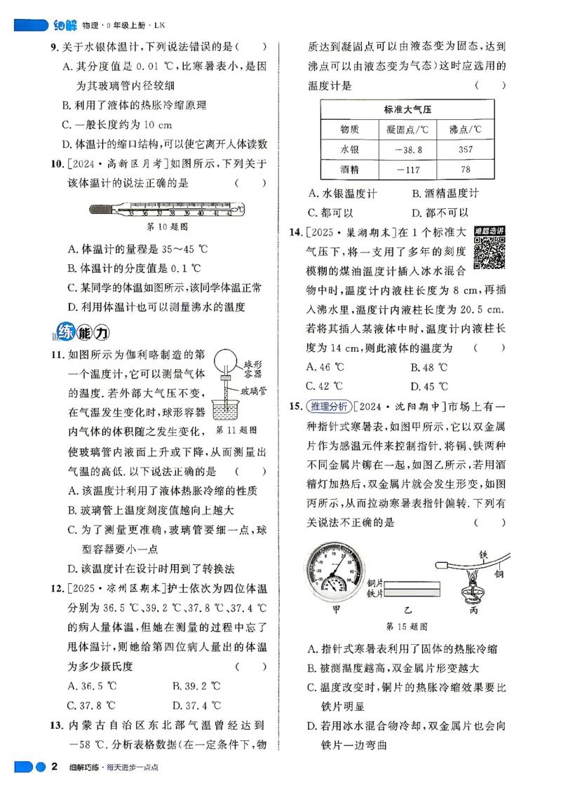 《培优作业_26秋小学初中各机构教辅大合集（一本、教材帮、阳光同学、王朝霞、实验班、小典中点、上分卷、白欧、课堂笔记等等）_26秋初中教辅资料_26秋初中《细解巧练》系列》第7页预览