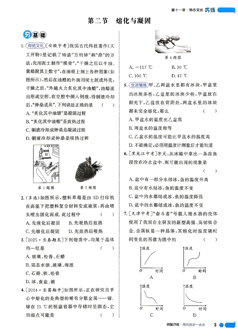 《培优作业_26秋小学初中各机构教辅大合集（一本、教材帮、阳光同学、王朝霞、实验班、小典中点、上分卷、白欧、课堂笔记等等）_26秋初中教辅资料_26秋初中《细解巧练》系列》第8页预览