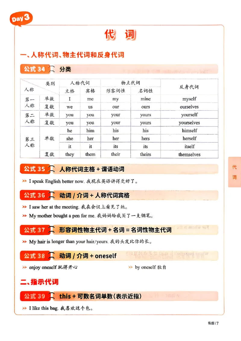 《易蓓14天背完初中英语语法_26秋小学初中各机构教辅大合集（一本、教材帮、阳光同学、王朝霞、实验班、小典中点、上分卷、白欧、课堂笔记等等）_26秋初中教辅资料_26秋《易蓓》系列》第10页预览