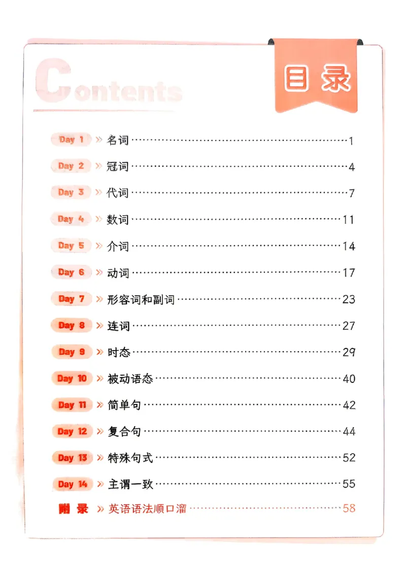 《易蓓14天背完初中英语语法_26秋小学初中各机构教辅大合集（一本、教材帮、阳光同学、王朝霞、实验班、小典中点、上分卷、白欧、课堂笔记等等）_26秋初中教辅资料_26秋《易蓓》系列》第3页预览