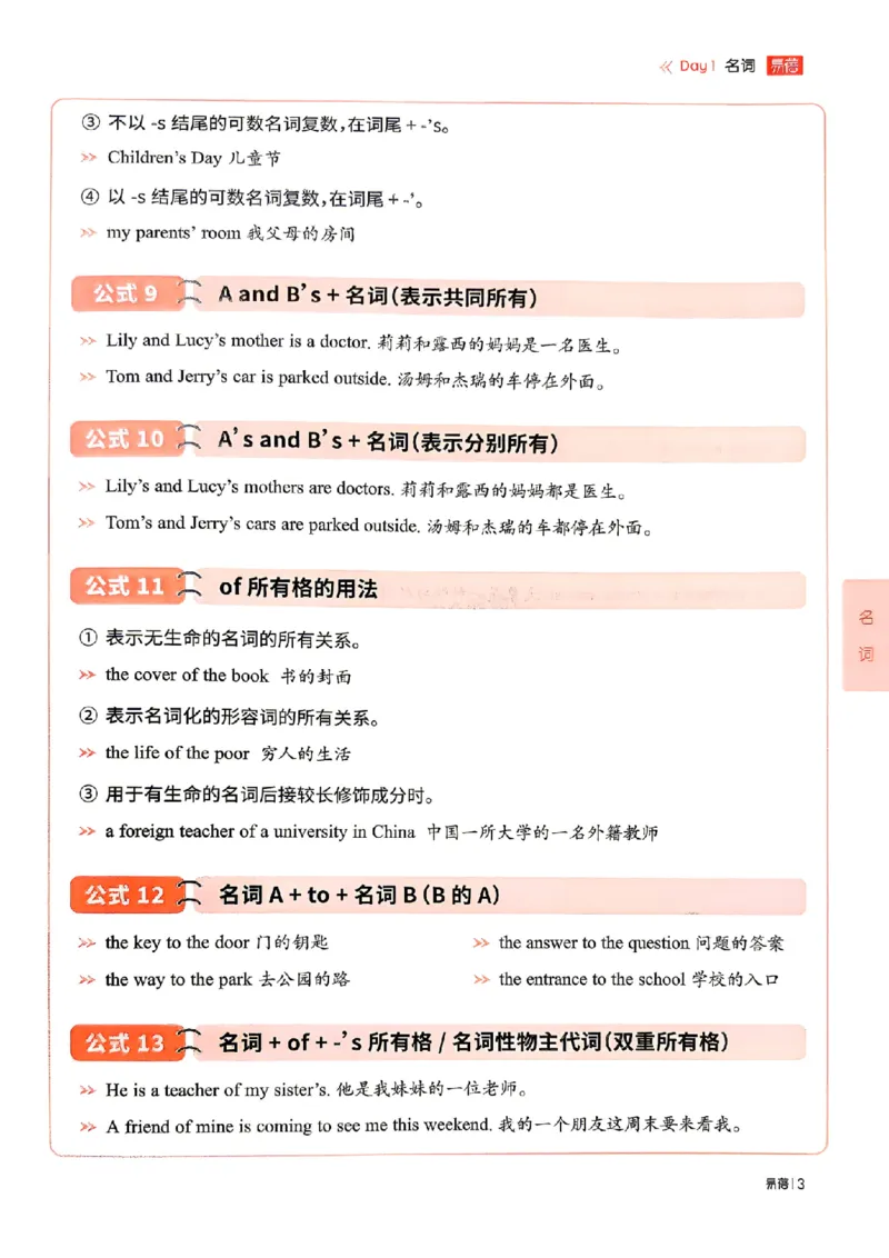 《易蓓14天背完初中英语语法_26秋小学初中各机构教辅大合集（一本、教材帮、阳光同学、王朝霞、实验班、小典中点、上分卷、白欧、课堂笔记等等）_26秋初中教辅资料_26秋《易蓓》系列》第6页预览