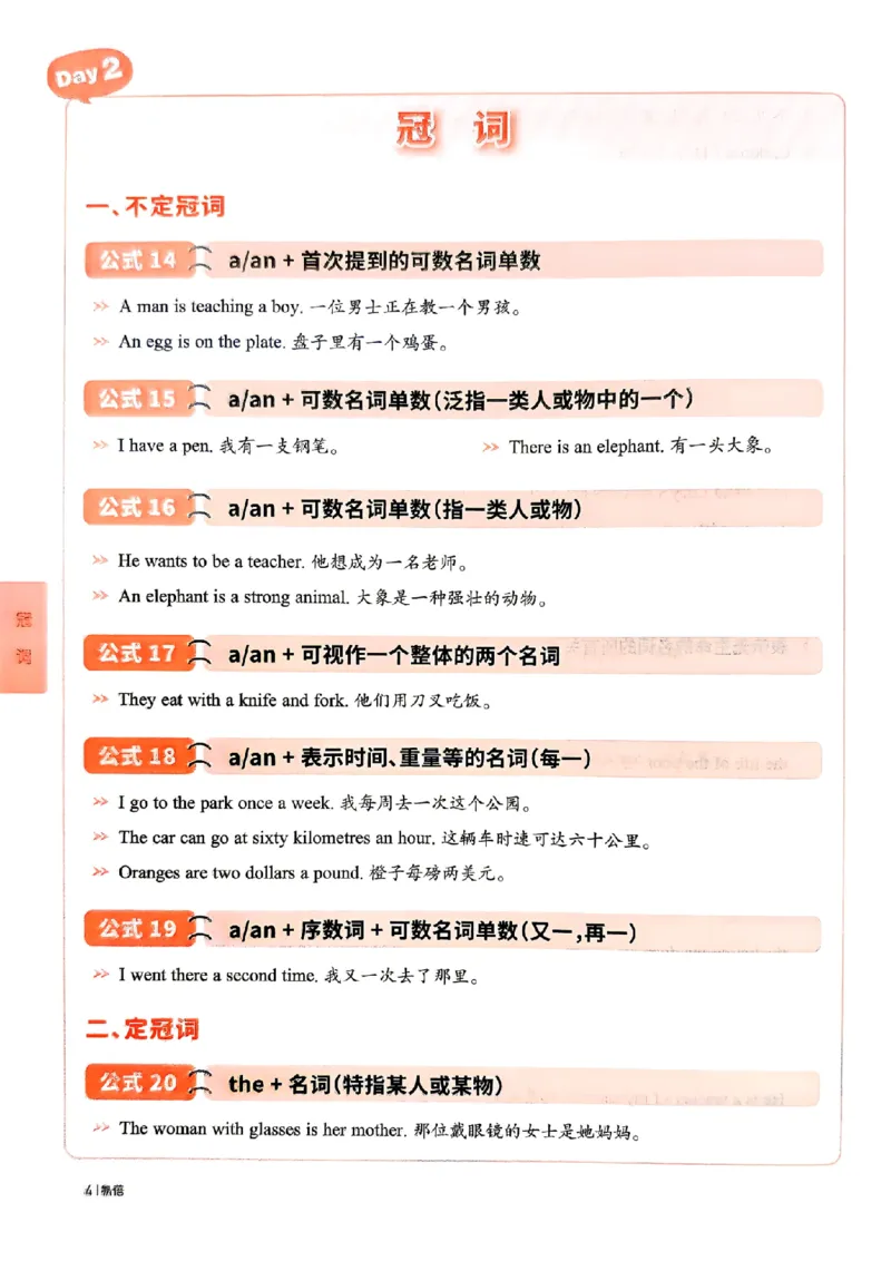 《易蓓14天背完初中英语语法_26秋小学初中各机构教辅大合集（一本、教材帮、阳光同学、王朝霞、实验班、小典中点、上分卷、白欧、课堂笔记等等）_26秋初中教辅资料_26秋《易蓓》系列》第7页预览