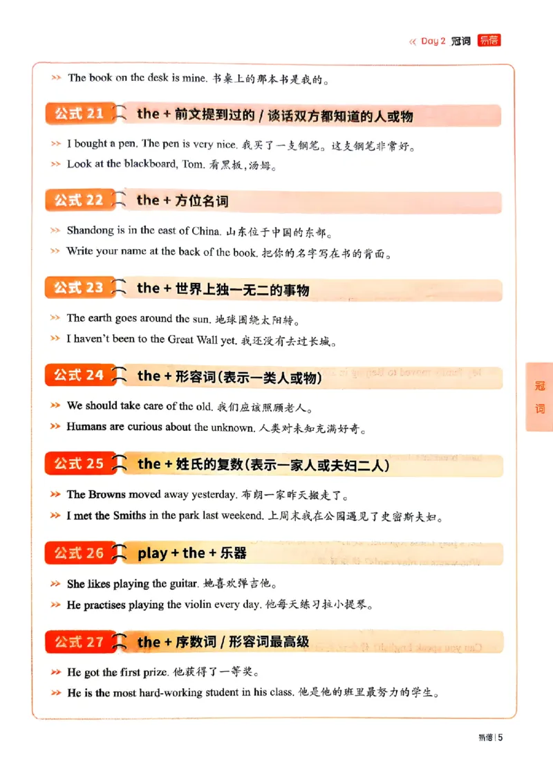 《易蓓14天背完初中英语语法_26秋小学初中各机构教辅大合集（一本、教材帮、阳光同学、王朝霞、实验班、小典中点、上分卷、白欧、课堂笔记等等）_26秋初中教辅资料_26秋《易蓓》系列》第8页预览
