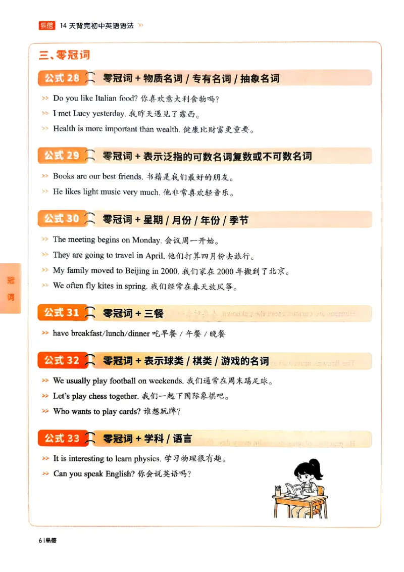 《易蓓14天背完初中英语语法_26秋小学初中各机构教辅大合集（一本、教材帮、阳光同学、王朝霞、实验班、小典中点、上分卷、白欧、课堂笔记等等）_26秋初中教辅资料_26秋《易蓓》系列》第9页预览
