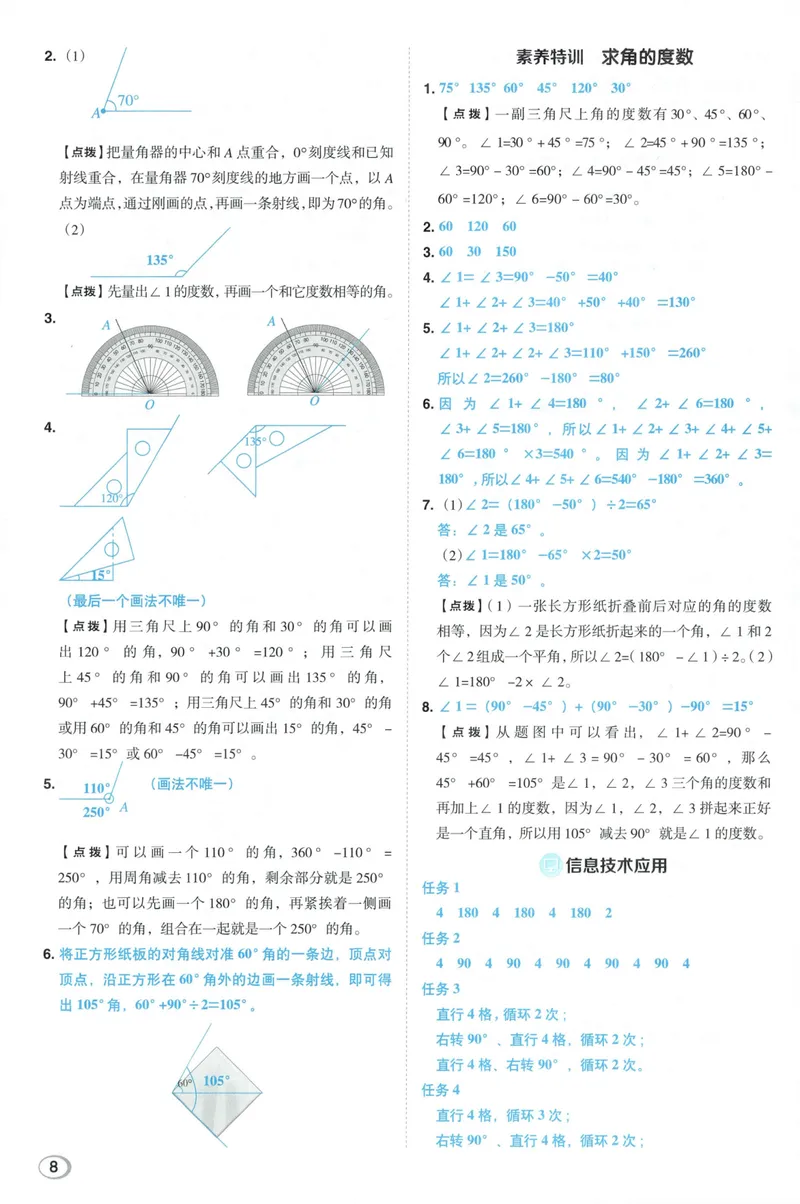 《答案详解数学RJ4上_26秋小学初中各机构教辅大合集（一本、教材帮、阳光同学、王朝霞、实验班、小典中点、上分卷、白欧、课堂笔记等等）_26秋小学教辅资料_26秋典中点人教数学4上》第10页预览