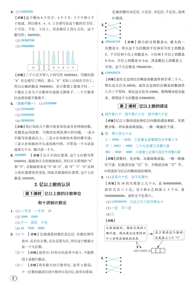 《答案详解数学RJ4上_26秋小学初中各机构教辅大合集（一本、教材帮、阳光同学、王朝霞、实验班、小典中点、上分卷、白欧、课堂笔记等等）_26秋小学教辅资料_26秋典中点人教数学4上》第4页预览