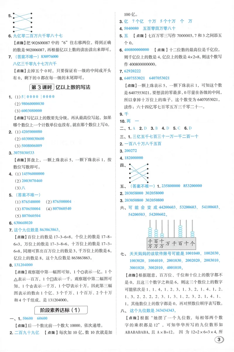 《答案详解数学RJ4上_26秋小学初中各机构教辅大合集（一本、教材帮、阳光同学、王朝霞、实验班、小典中点、上分卷、白欧、课堂笔记等等）_26秋小学教辅资料_26秋典中点人教数学4上》第5页预览