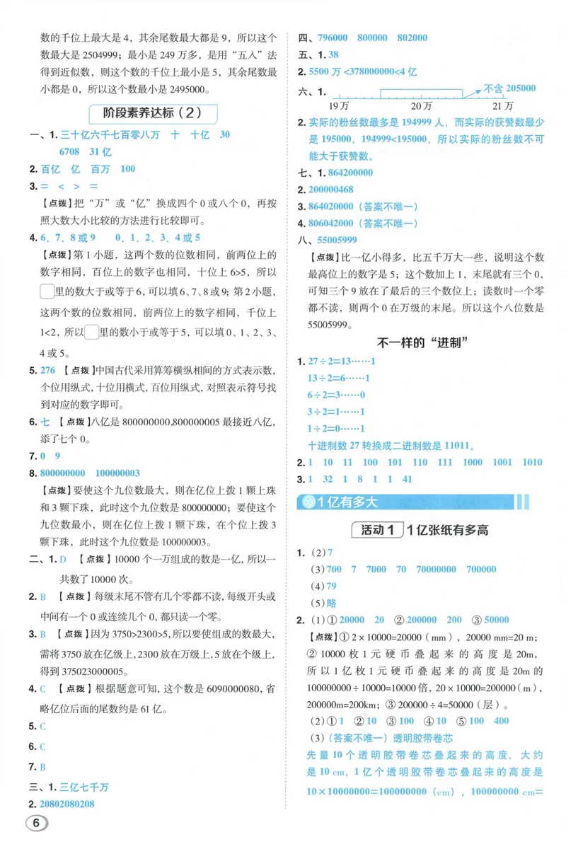 《答案详解数学RJ4上_26秋小学初中各机构教辅大合集（一本、教材帮、阳光同学、王朝霞、实验班、小典中点、上分卷、白欧、课堂笔记等等）_26秋小学教辅资料_26秋典中点人教数学4上》第8页预览