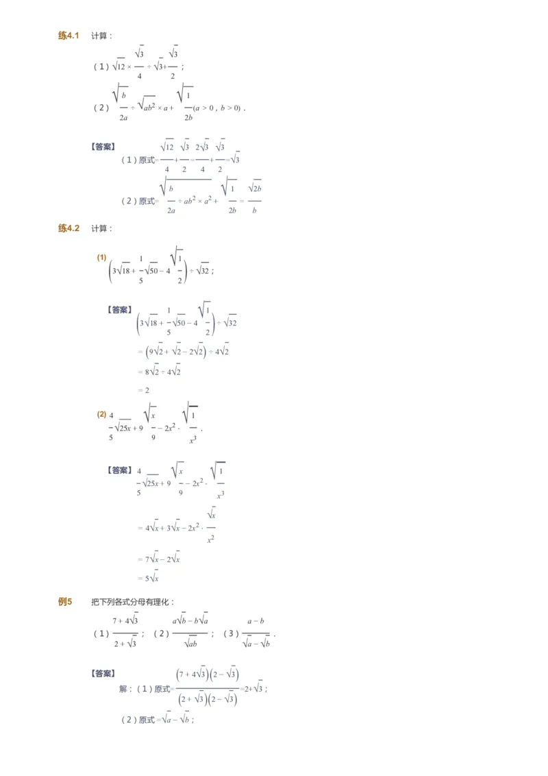 《课本+自我巩固+课堂落实（答案）_《爱学习》小学初中奥数资料_6人教初中能力强化_初二高斯数学能力强化_初二数学能力强化_春数学8阶能力强化》第4页预览